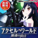 【在庫あり★新品★送料無料メール便】PSPソフト アクセル・ワールド -加速の頂点- (通常版)