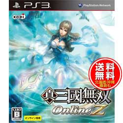 【在庫あり★新品★送料無料メール便】PS3ソフト 真・三國無双Online Z (通常版) BLJM-61062 (k メーカー生産終了商品