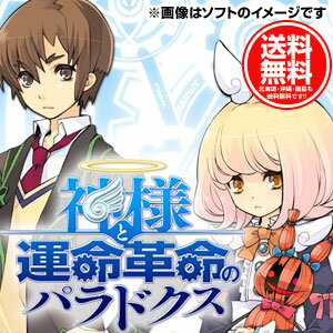 在庫あり 即納 在庫あり 新品 送料無料メール便 Ps3ソフト 神様と運命革命のパラドクス 通常版 Bljs 102 S メーカー生産終了商品 魅了 Www Templebaptistjacksonville Com 在庫あり 即納 在庫あり 新品 送料無料メール便 Ps3ソフト 神様と運命革命のパラドクス 通常版 Bljs 102 S メーカー生産終了商品 魅了 Www Templebaptistjacksonville Com