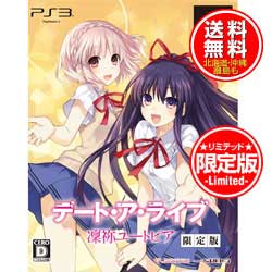 【新品★送料無料メール便】PS3ソフト デート・ア・ライブ 凜祢ユートピア (限定版) (セ