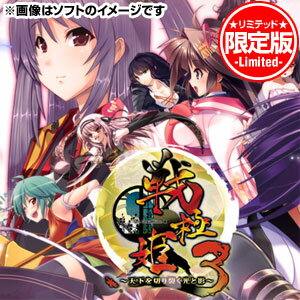 【特価★在庫あり★新品】PS3ソフト 戦極姫3?天下を切り裂く光と影? (豪華限定版) (セ 【特価★在庫あり★新品】PS3ソフト 戦極姫3?天下を切り裂く光と影? (豪華限定版) (セ