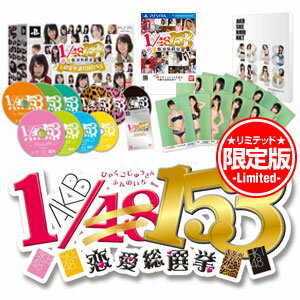 AKB1/153 恋愛総選挙 初回限定生産版 PS VITA