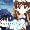PS3ソフト WHITE ALBUM2 -幸せの向こう側- (通常版)
