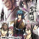 【在庫あり★新品】PS3ソフト 薄桜鬼 黎明録 名残り草 通常版 はくおうき れいめいろく BLJM-60484 (k 生産終了商品