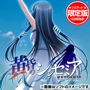 【新品】PSPソフト 黄昏のシンセミア PORTABLE (限定版) CF00-20089 (コナ