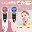 多機能美顔器 LED 光エステEMS RF クレンジング 美顔器 ピーリング リフトアップ 小顔 ニキビ コラーゲン ハリ Vシェイプ ひきしめ ハリ キメ 肌...