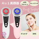 多機能美顔器 LED 光エステEMS RF クレンジング 美顔器 ピーリング リフトアップ 小顔 ニキビ コラーゲン ハリ Vシェイプ ひきしめ ハリ キメ 肌荒れ しわ 乾燥 対策 保湿 整形 美容 人気 超音波美顔器 イオン 導入 超音波 目元 微電流 毛穴の黒ずみ ギフト プレゼント