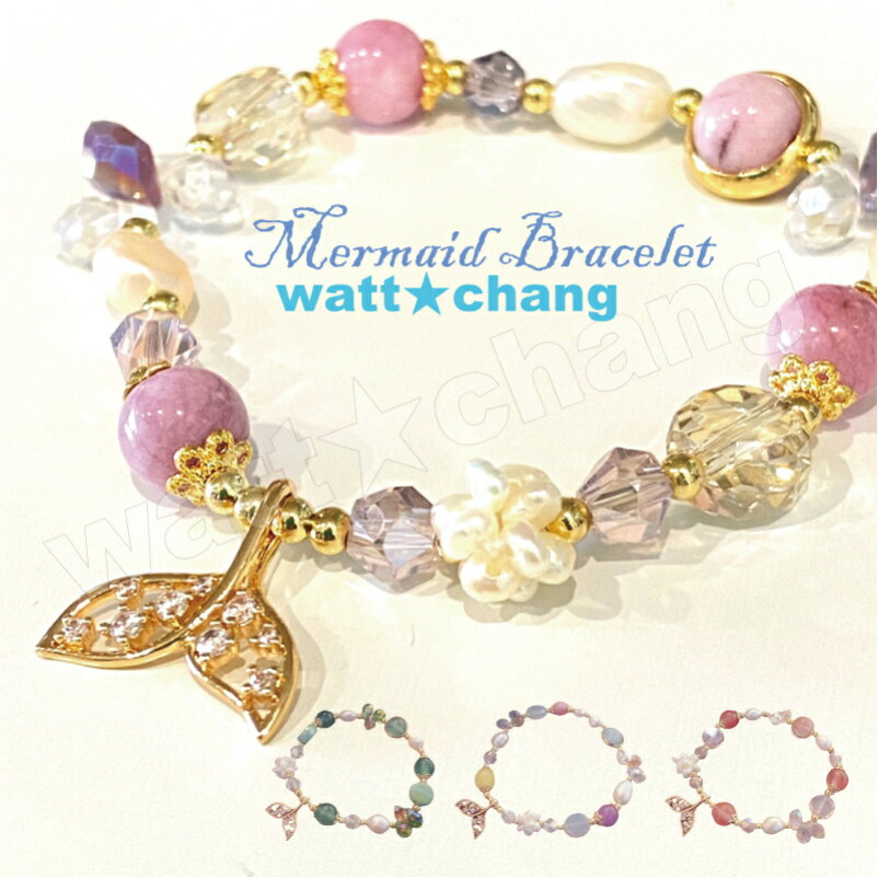 マーメイド パワーストーン 天然石 パール ラインストーン かわいい ブレスレット 伸びる 水晶 フィン くじら ビーズ 手作り ハンドメイド 腕輪 簡単 ジュ...