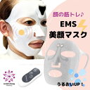 楽天美容健康ワールド雑貨ワットチャン顔 筋トレ EMS 美顔器 シリコン マスク マイクロカレント ems 低 高 周波 目元 あご 頬 筋肉 表情筋 家庭用 小顔 リフトアップ 美顔 引き締め 40 50 代 シート フェイスマスク 肌 ハリ 効果 フェイシャル ケア マッサージ 美顔機 ギフト