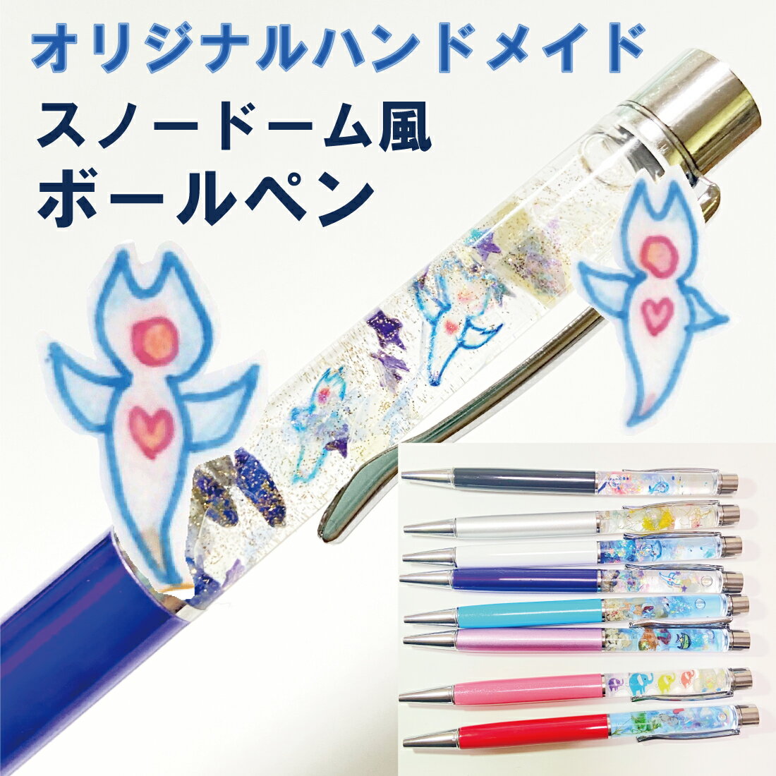 送料無料 癒し クリオネ 泳ぐ スノードーム ハンドメイド オリジナル ハーバリウム ボールペン 天然石 ラメ ラピス パワーストーン ギフト プレゼント きれ...