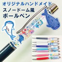 送料無料 癒し ジンベイザメ 泳ぐ スノードーム ハンドメイド オリジナル ハーバリウム ボールペン 天然石 星 アクア マリン パワーストーン ギフト プレゼ...