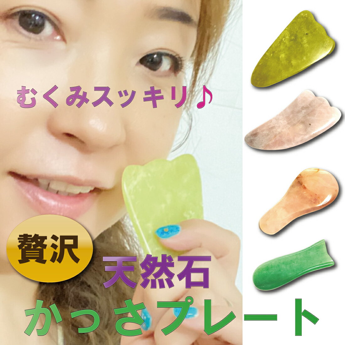 キッチン用品（2000円程度） 送料無料 贅沢 ご褒美 かっさ カッサ プレート マッサージ ローズクオーツ 翡翠 ヒスイ 水晶 パワー ストーン カッサプレート かっさプレート 天然石 リンパ 鉱石 足 顔 むくみ エステ ツボ 足つぼ 健康 血行 刮 冷え ギフト プレゼント ミネラル