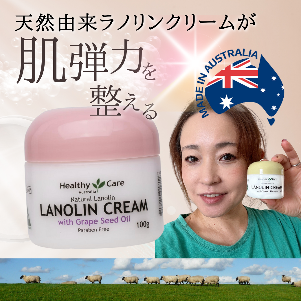 天然 オーストラリア産 ラノリン クリーム ヘルシーケア シープ プラセンタ グレープシードオイル Healthy Care Lanolin Cream Grape Seed 100g 保湿 うるおい ヒアルロン酸 コエンザイム10 ビタミンE