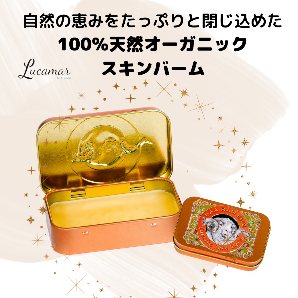 オーストラリア オーガニック 100% 天然素材 ラノリン シアバター スキン バーム クリーム Baa Ram Ewe Lanolin Skin Balm 120g 50g 保湿 乾燥対策 うるおい 敏感肌 万能バーム ホワイトデー バレンタイン 2024 入学