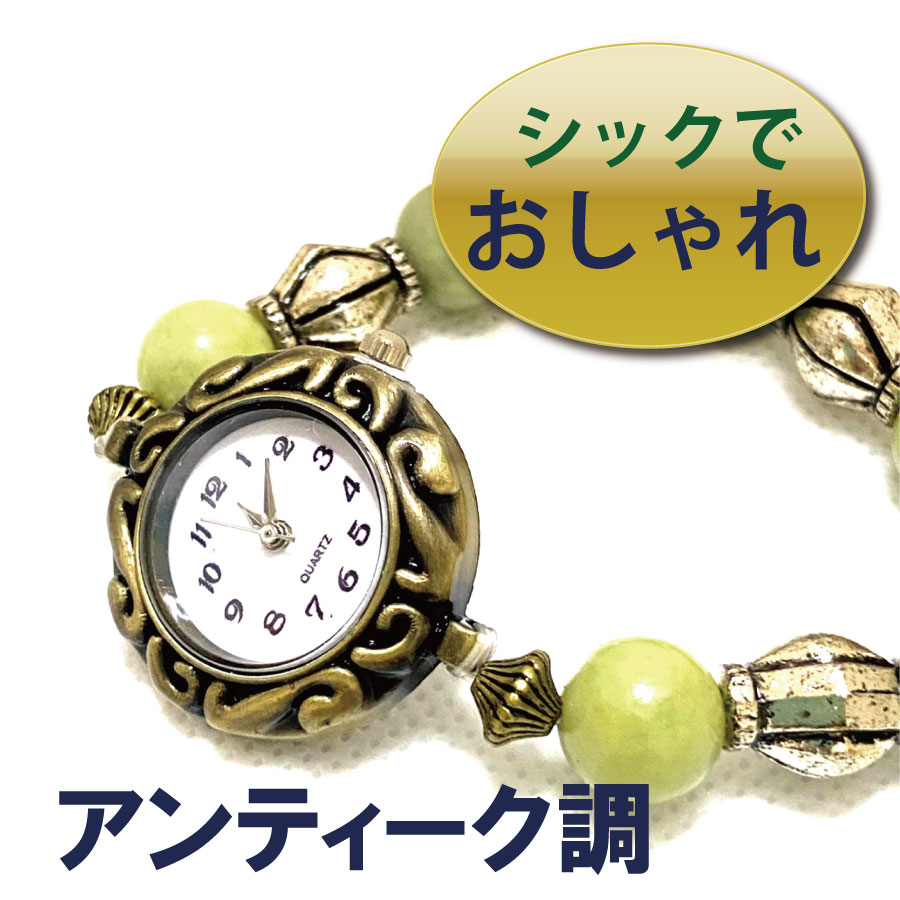 20%OFF~半額 セール クーポン オリジナル ハンドメイド デザイン 天然石 パワーストーン ガーネット アンティーク調 ビーズ ブレスレット 腕時計 ウオッチ ヒスイ　翡翠 Jade レディース 時計 おしゃれ 手作り ギフト プレゼント 3かわいい 30代 女の子お歳暮 敬老の日