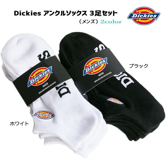 Dickies ディッキーズ メンズ3足組 アンクル ソックス ショート丈 男女兼用 お得 靴下 学校 通学 新学期 部活 通勤 ジム ワンポイント ロゴ 肉厚ソックス スクール ホワイト ブラック おそろい ペア 旅行 おしゃれ プレゼント ギフト 13688500