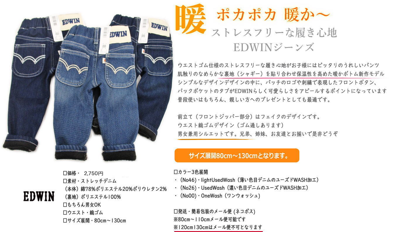 〇 【 今ならお得30%off!!SALE 】 最新新作モデル! 極暖デニム EDWIN エドウィン キッズ ベビー 暖っか 裏シャギー デニム パンツ 1本あると大助かり あったか 防寒 パンツ 極暖 総ゴム ストレッチ【デニム3色】80 90 100 110 120 130 cm ETB03W SALE