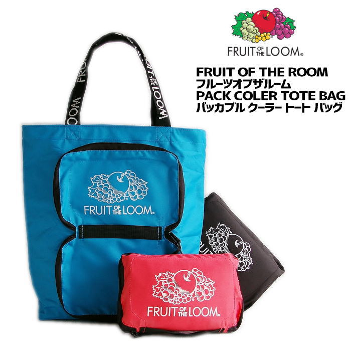 【 Sale!! 】FRUIT OF THE LOOM フルーツオブザルーム パッカブル クーラー トートバッグ PACK COLER TOTE BAG 【3色】 折り畳み 保冷 保温 お買い物 サブ キャンプ ピクニック 10L おしゃれ 小物 14713500