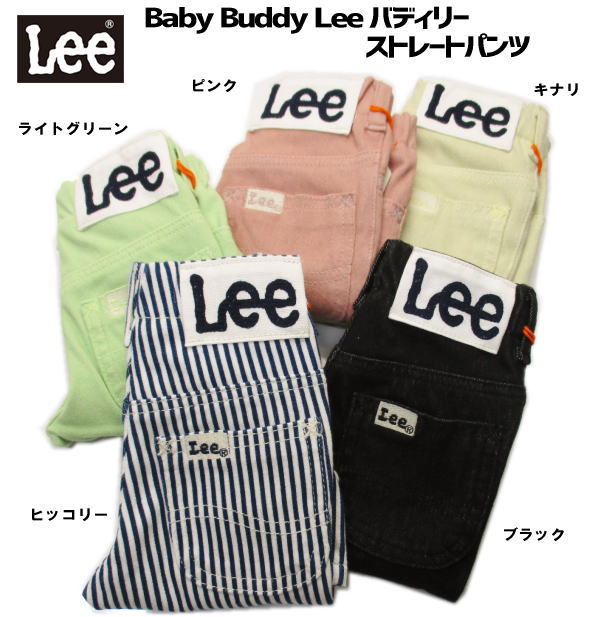 【50%off Sale!!】 Lee リー ストレートパンツ らくらく のびのび 驚き ハイパワー ストレッチ レギンス感覚パンツ 小さなお子様も快適 BABY KIDS ニットデニムパンツ 黒 ブラック (95cm) 在庫限り 半額 お得 セール LK3311