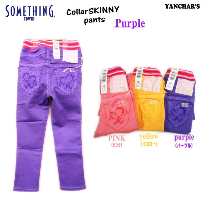 【 70%SALE 】SOMETHING サムシング Baby Kids (ガールズ) らくらく 素敵シルエット ストレッチ ウエストリブ スキニー カラーパンツ 【 パープル 】エドウイン EDWIN キッズ 出産お祝い ギフト プレゼント j9525b