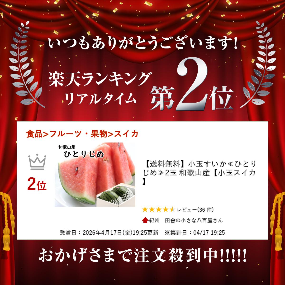 【楽天ランキング受賞】 【送料無料】小玉すいか≪ひとりじめ≫2玉 和歌山産【小玉ス...