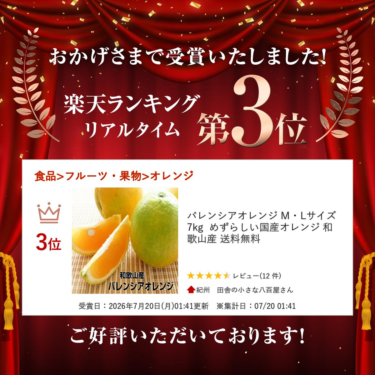 【楽天ランキング受賞】 バレンシアオレンジ M・Lサイズ 7kg めずらしい国産オレンジ 和歌山産 送料無料 auc-yaoya-kishu-10000126 紀州 田舎の小さな八百屋さん サンプル画像3