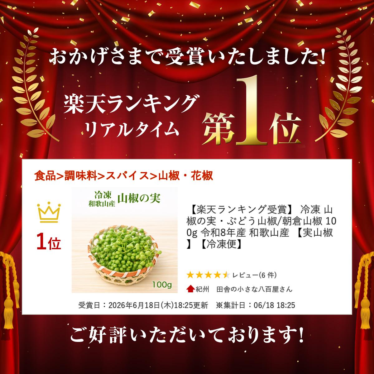【楽天ランキング受賞】 冷凍 山椒の実・ぶどう山椒/朝倉山椒 100g 令和8年産 和歌山産 【実山椒】【冷凍便】 auc-yaoya-kishu-10001333 紀州 田舎の小さな八百屋さん サンプル画像3