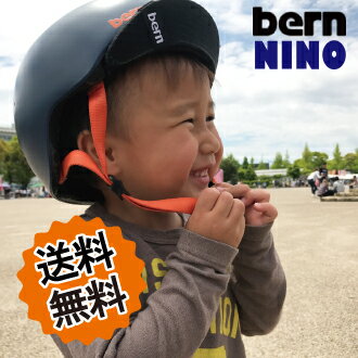 【新色入荷！】【期間限定8,959円】bern バーン NINO 子供用ヘルメット 自転車 キッズ ジュニア 男の子 48cm-51.5cm 51.5cm-54.5cm 入園 入学