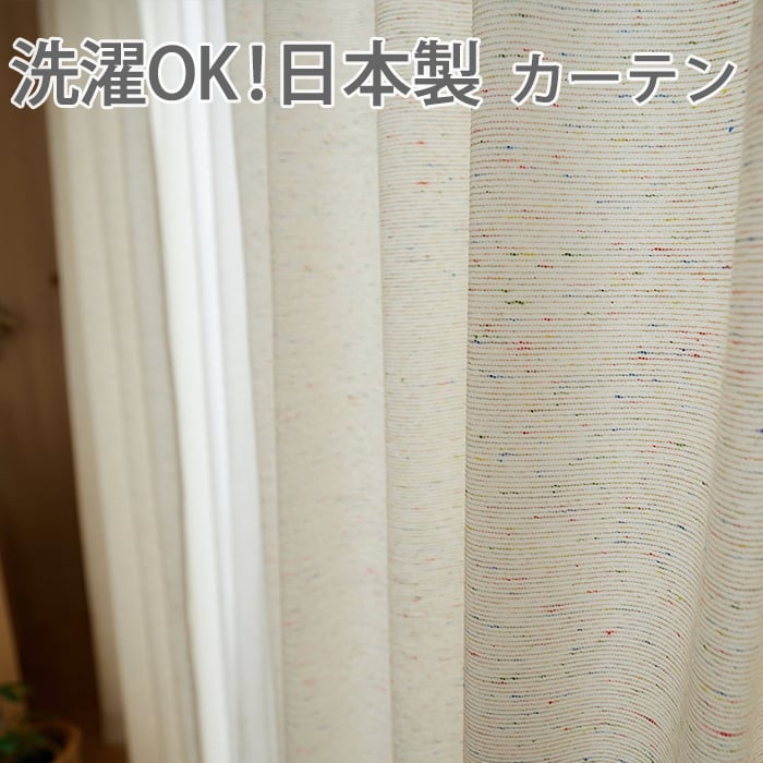 プッチーノ デザインカーテン colne G1053 (S) 生地サンプル 引っ越し 新生活
