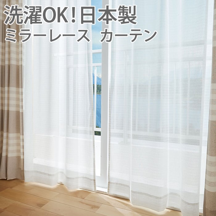 ソステ デザインレースカーテン colne G1061 (S) 生地サンプル 引っ越し 新生活