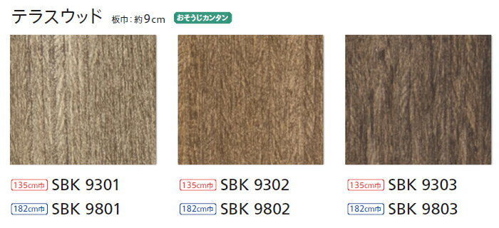 長尺シート 生地サンプル 屋外・土足OK BKシート テラスウッド (Sin) 引っ越し 新生活 お買い物マラソン
