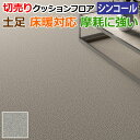 シンコール クッションフロア (Sin) 切売り 土足OK 店舗におすすめ 約182cm幅(1mあたり) ミカゲ SXG5556 約2.3mm厚 抗ウィルス 床暖房対応 摩耗に強い リノベーションシート リメイクシート クッションフロアマット CF フロアシート ポンリューム 半額以下 新生活 引っ越し