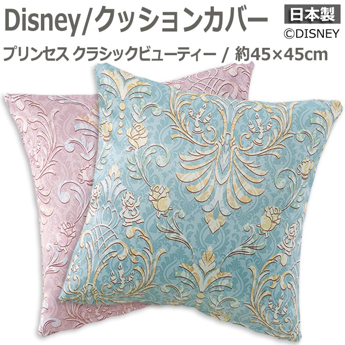 DISNEY ǥˡ å󥫥С PRINCESS Classic beauty 襤   ݥꥨƥ 4545cm 1 ץ󥻥 饷åӥ塼ƥ (S) ñۤ  ŷѡSALE