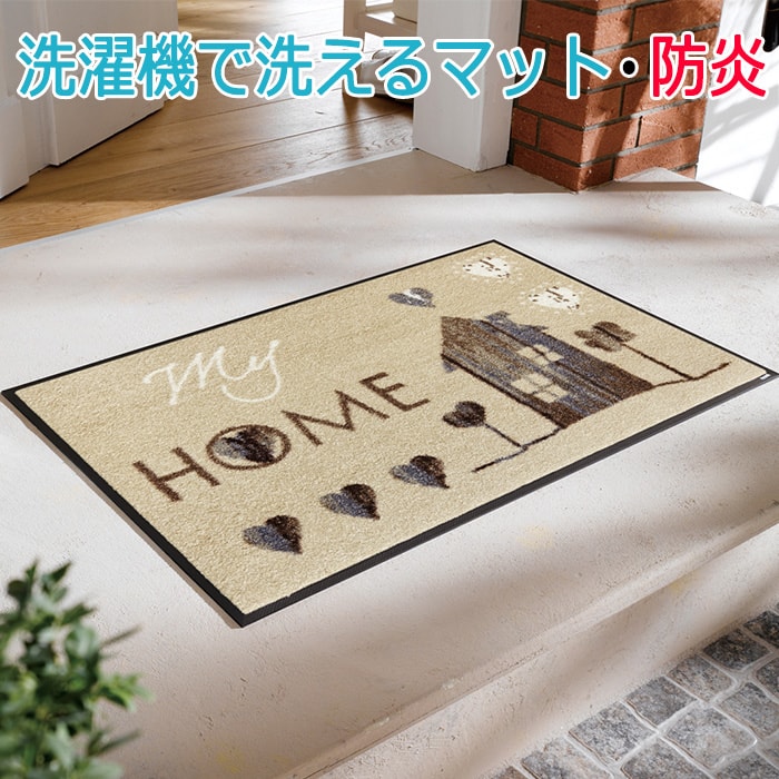 玄関マット 洗える マット キッチンマット 屋外 屋内 デザインマット 速乾性 約50×75cm My Home マイホーム F012A (R) wash+dry ウォッシュドライ 引っ越し 新生活 お買い物マラソン