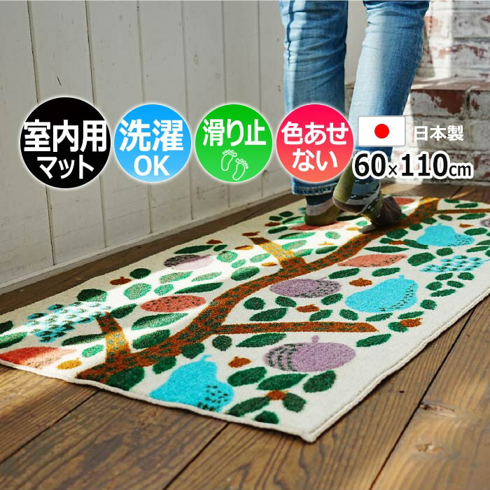 玄関マット 室内 おしゃれ 北欧 洗える マット キッチン 屋内用 約 60×110cm かわいい 果物 くだもの フルーツ 木 リーフ 緑 葉 ブルー グリーン ピンク 滑り止め付き 日本製 裏面不織布 Eri Shimatsuka Hedelmapuu ヘデルマプー (R) 新生活 屋内 お買い物マラソン