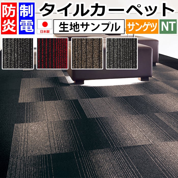 生地サンプル サンゲツ タイルカーペット NT-350G グラデーション (R)