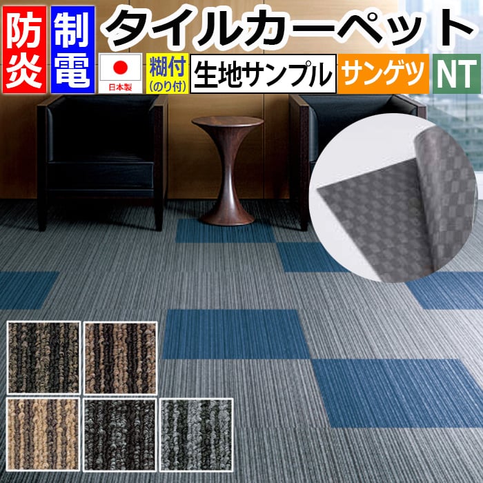 生地サンプル サンゲツ タイルカーペット NT-350S バリューライン (R) お買い物マラソン