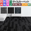 タイルカーペット 防炎 防汚 制電 パネルカーペット 約25×100cm 16枚入り シャンブレープランクII NTH-8000 (R) 原着ナイロン 正規品 防音 床材 DIY 模様替え 引っ越し 新生活