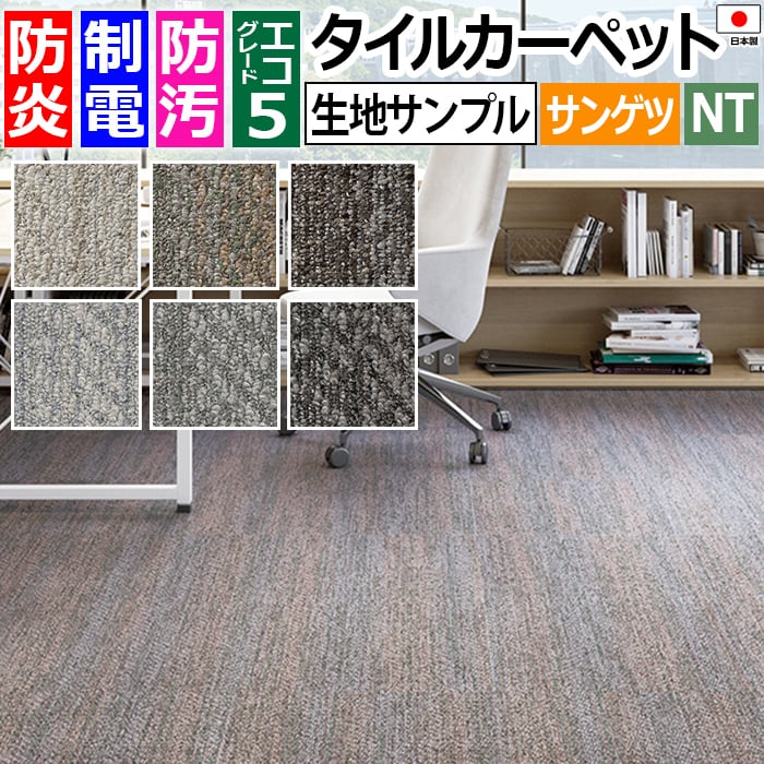 生地サンプル サンゲツ タイルカーペット シフォンプレーン D NTP-7080 D-eco (R)