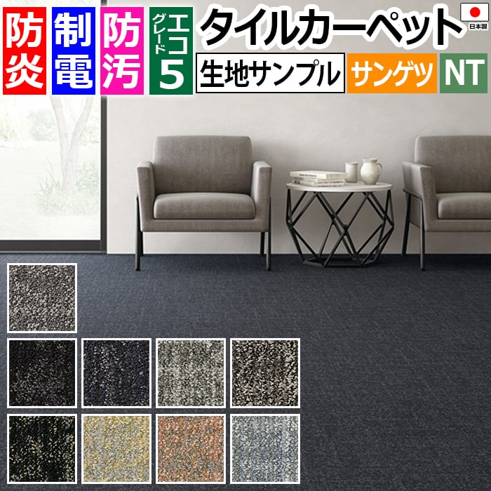 生地サンプル サンゲツ タイルカーペット ダンガリーシェイク D/ダンガリーシェイククラフト D NTH-7130 D-eco (R)　お買い物マラソン