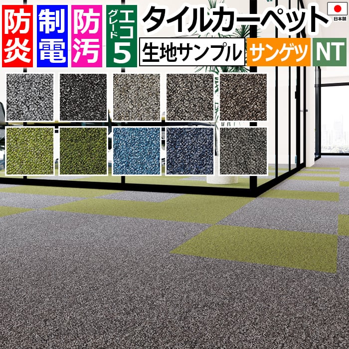 生地サンプル サンゲツ タイルカーペット ミックスプレーン D NTP-7110 D-eco (R)