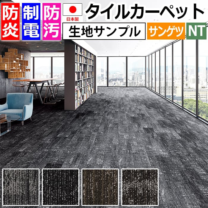 生地サンプル サンゲツ タイルカーペット シェイププランク F NTH-7030 F-eco (R)