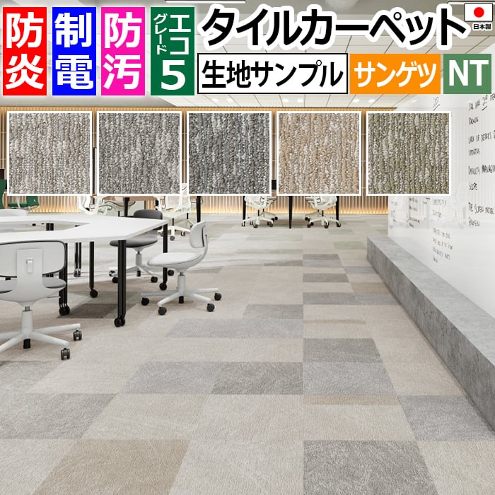 生地サンプル サンゲツ タイルカーペット ショサ D NTH-7170 D-eco (R)