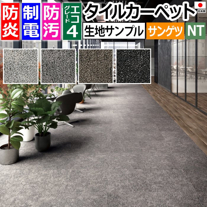 生地サンプル サンゲツ タイルカーペット テクスチャードマテリアル F NTH-7160 F-eco (R) お買い物マラソン