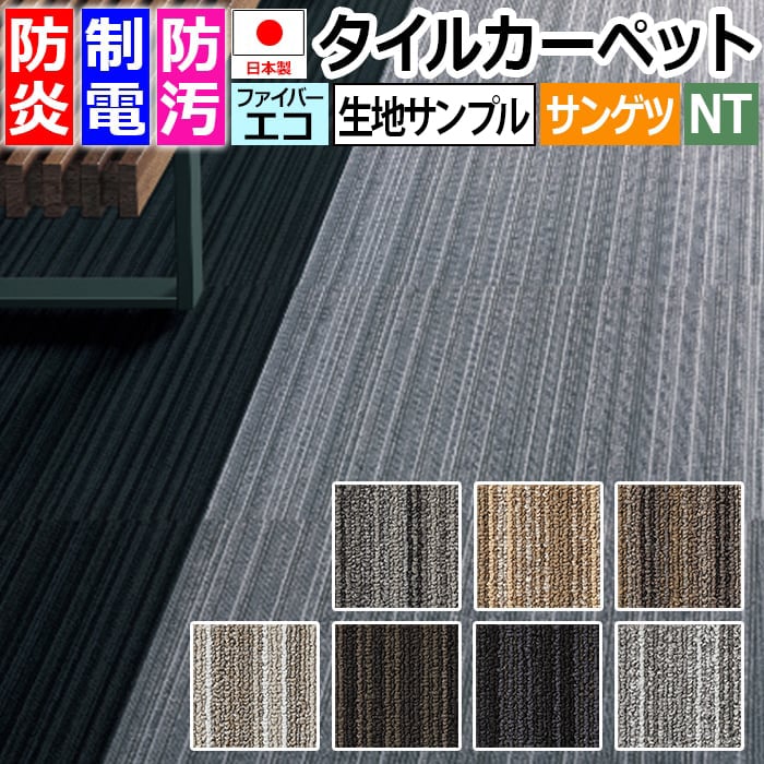 生地サンプル サンゲツ タイルカーペット アルモニー F NTP-770 F-eco (R) ブラックフライデー