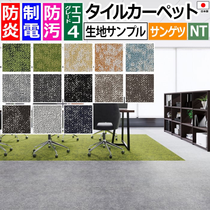 生地サンプル サンゲツ タイルカーペット グローラス F/グローラスグラス F/グローラスバーミー F NTH-820 F-eco (R)　お買い物マラソン