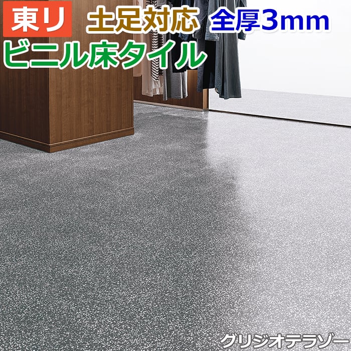 ビニル床タイル 東リ Pタイル ロイヤルストーン グリジオテラゾー (R) PST3057 生地サンプル