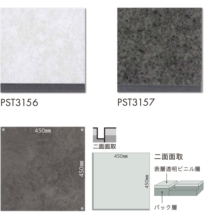 ビニル床タイル 東リ Pタイル ロイヤルストーン モア サンド (R) PST3156〜PST3157 生地サンプル