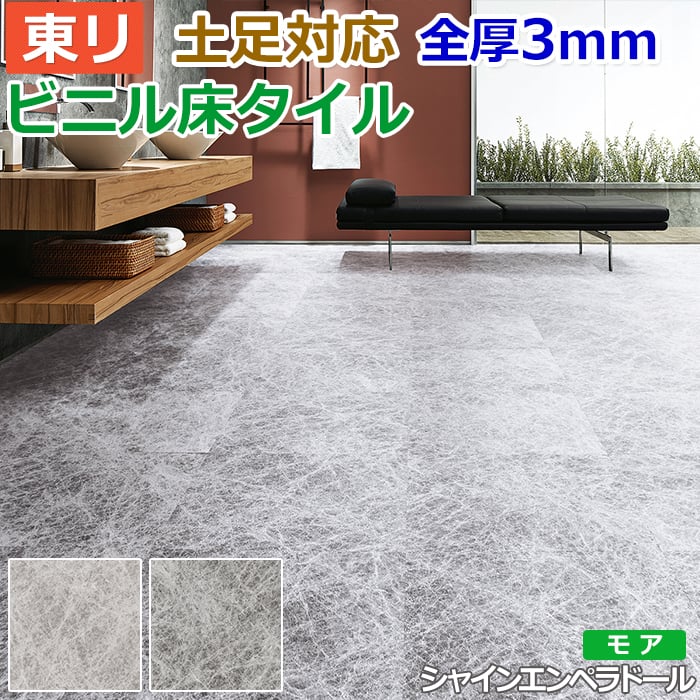 ビニル床タイル 東リ Pタイル ロイヤルストーン モア シャインエンペラドール (R) PST3017〜PST3018 生地サンプル