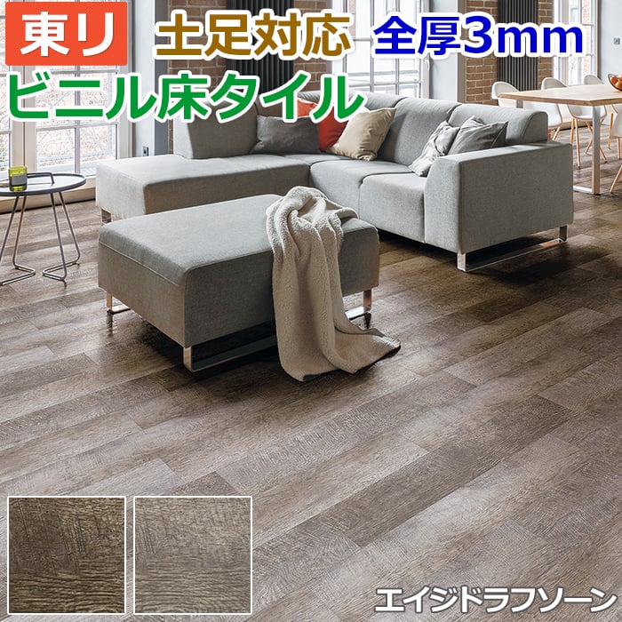 ビニル床タイル 東リ Pタイル ロイヤルウッド エイジドラフソーン (R) PWT3308〜PWT3309 生地サンプル お買い物マラソン